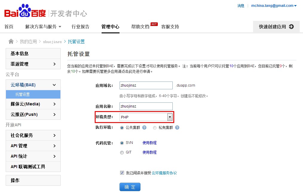 php微信公眾平臺開發（一） 配置接口