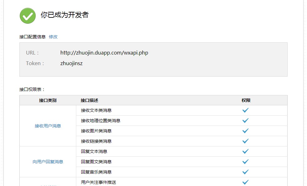 php微信公眾平臺開發（一） 配置接口