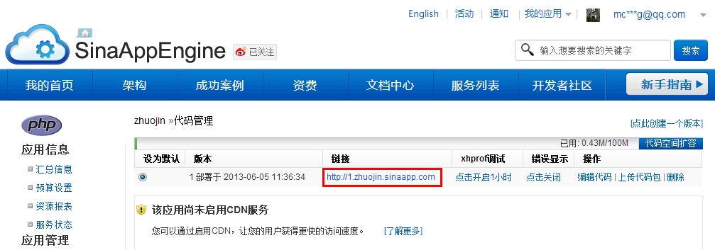 php微信公眾平臺開發（一） 配置接口