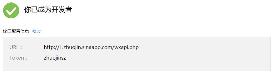 php微信公眾平臺開發（一） 配置接口
