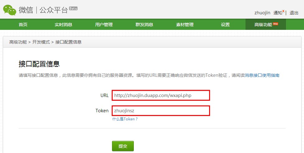 php微信公眾平臺開發（一） 配置接口