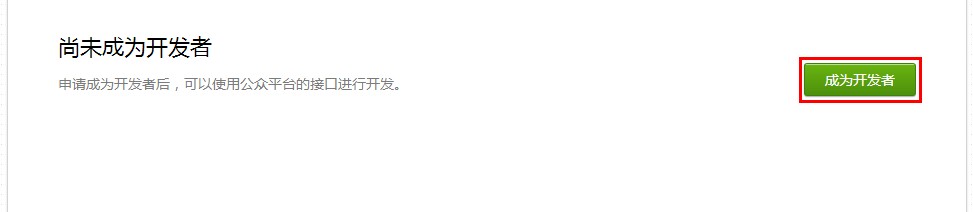 php微信公眾平臺開發（一） 配置接口