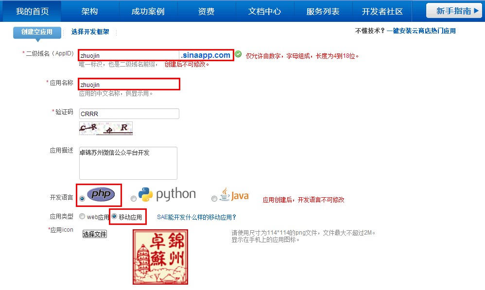 php微信公眾平臺開發（一） 配置接口