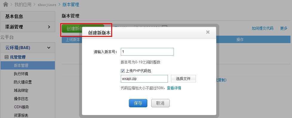 php微信公眾平臺開發（一） 配置接口