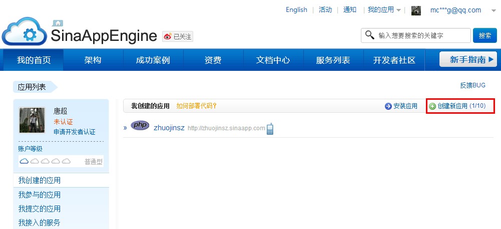 php微信公眾平臺開發（一） 配置接口