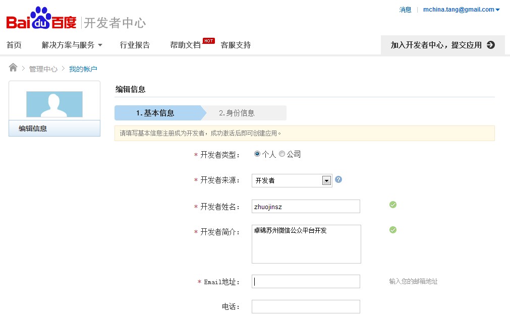 php微信公眾平臺開發（一） 配置接口