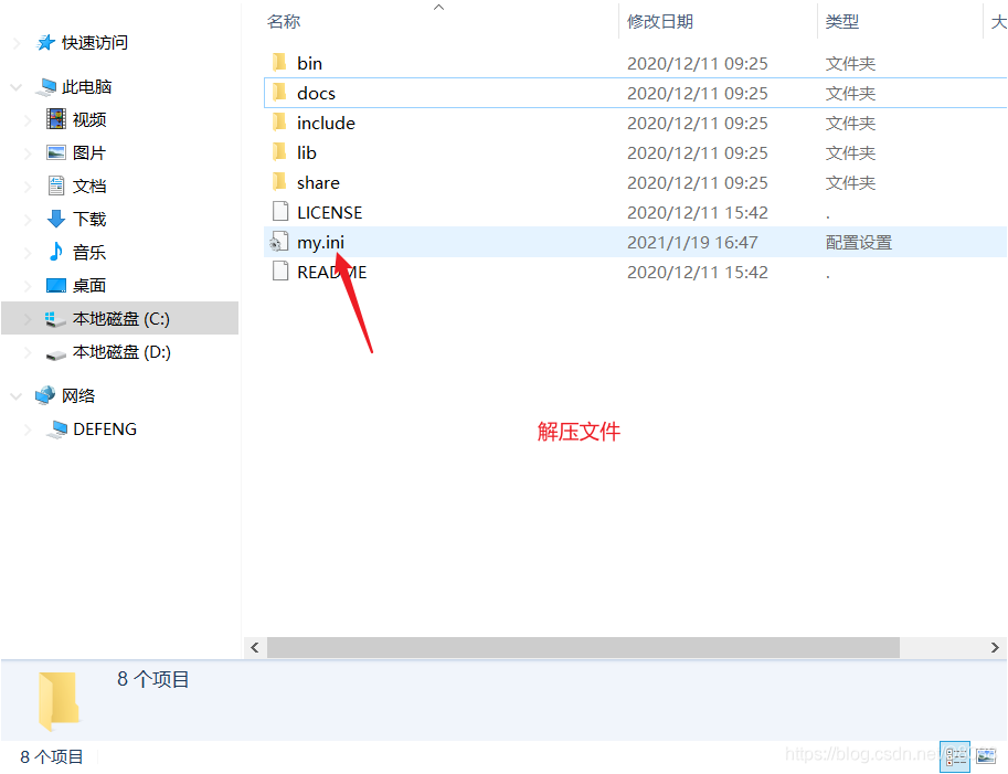 MySQL8.0.23安裝超詳細教程