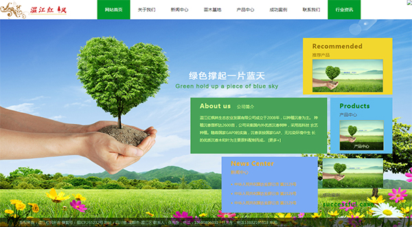 HTML生態(tài)農(nóng)業(yè)公司網(wǎng)站源代碼下載