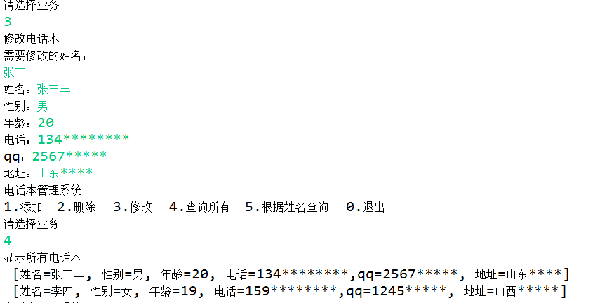 java實現電話本管理系統