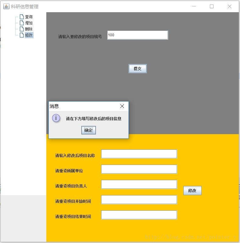 java實現科研信息管理系統
