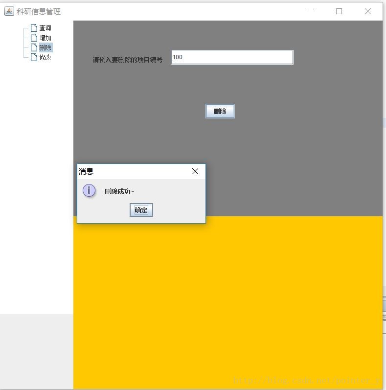 java實現科研信息管理系統