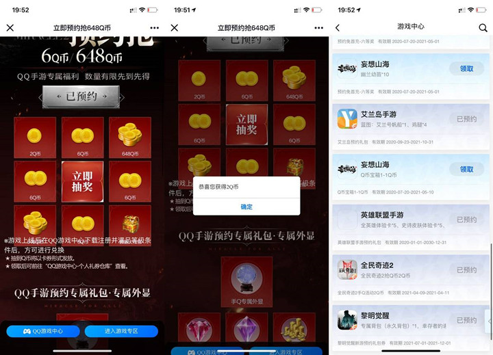 全民奇跡手游預約分享抽2-648Q幣 非必中