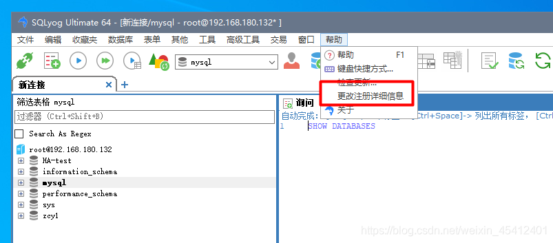 Mysql桌面工具之SQLyog資源及激活使用方法告別黑白命令行