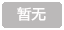 2021最新顯卡天梯圖