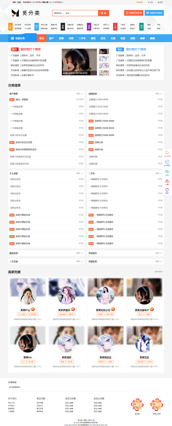 覓分類信息系統(tǒng)|PHP覓分類信息網(wǎng)站源碼 v1.0