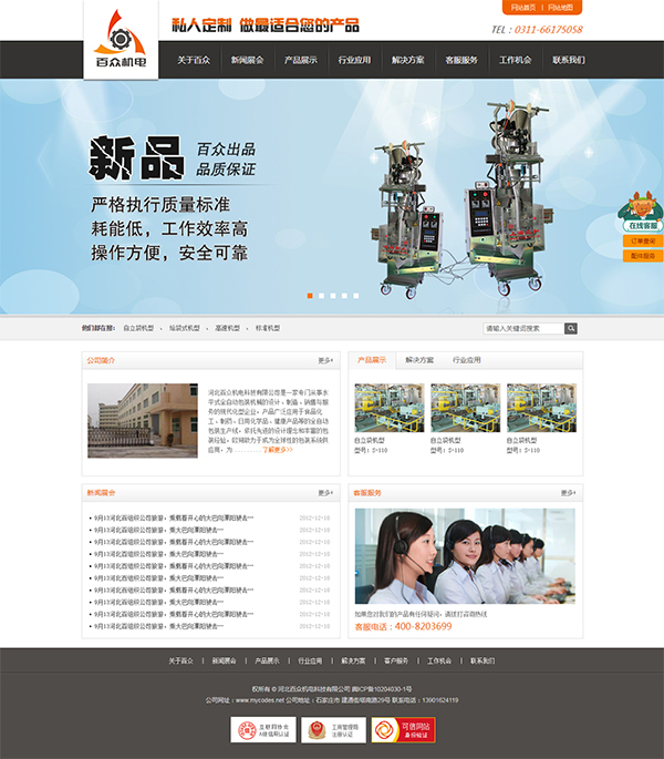 HTML黑色機電科技有限公司網站源碼下載