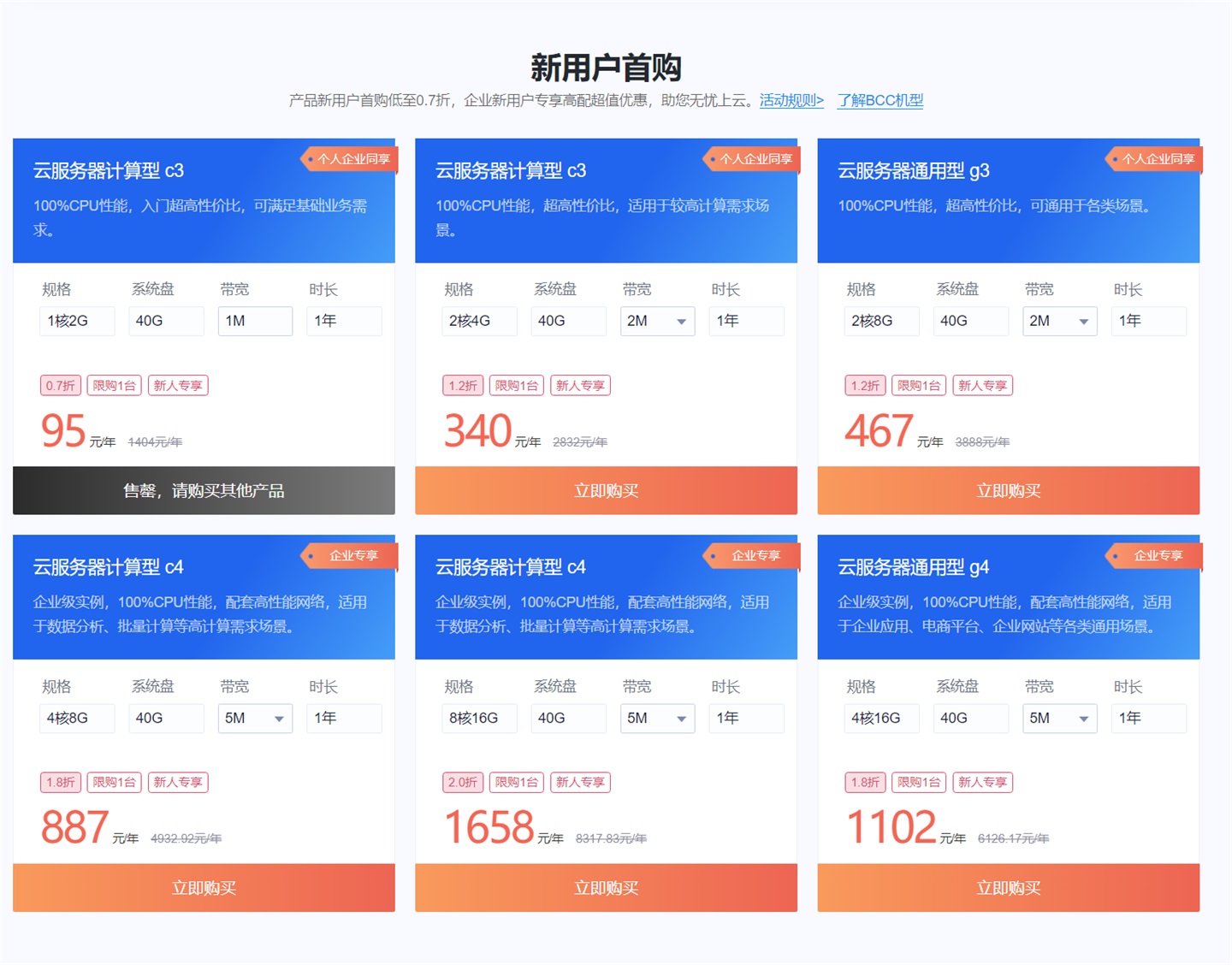 百度智能云優(yōu)惠低至 0.7 折，1 核 2G 云服務(wù)器新戶首年 95 元