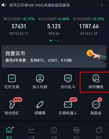 庫幣閑幣賺息是什么意思 庫幣閑幣賺息怎么借出資產