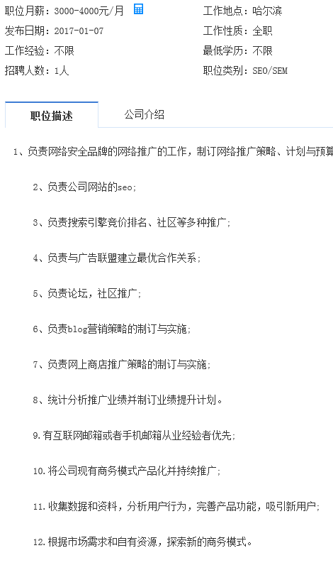 SEOer你轉型了嗎?SEO職位之尷尬