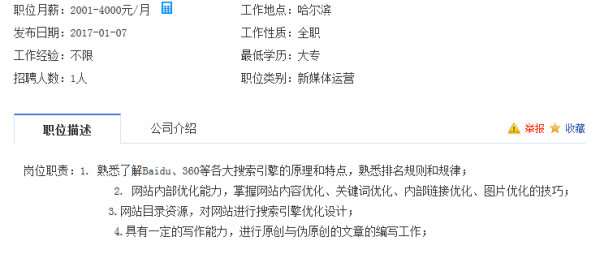 SEOer你轉型了嗎?SEO職位之尷尬