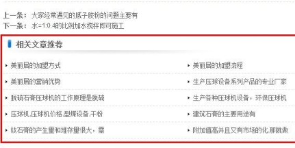 企業網站究竟該如何巧妙的部署網站內部鏈接