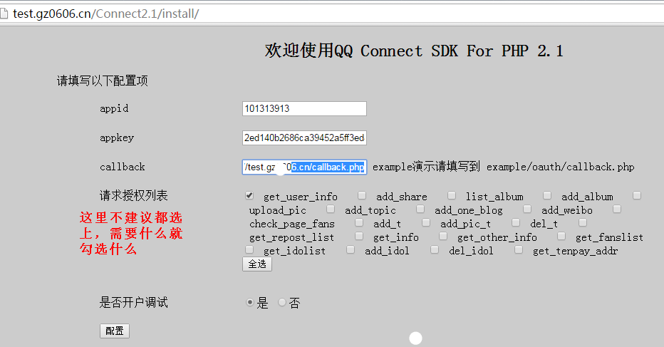 PHP第三方登錄—QQ登錄實現方法