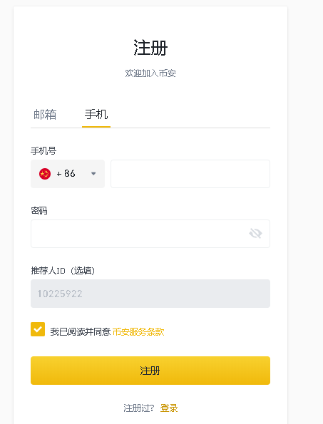 幣安怎么充值人民幣、USDT？幣安充值后24小時才能用嗎？