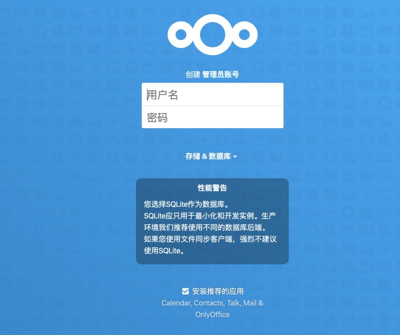docker利用nextcloud搭建一個私有百度云盤
