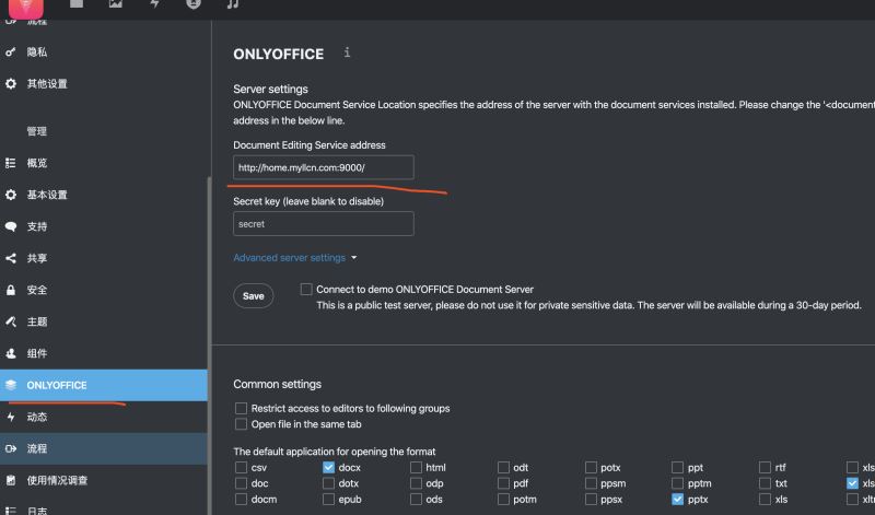 docker利用nextcloud搭建一個私有百度云盤