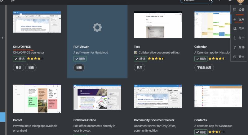 docker利用nextcloud搭建一個私有百度云盤