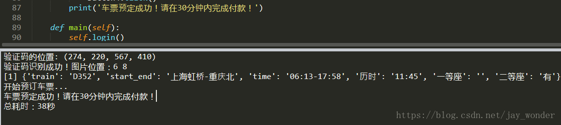Python + selenium + requests實(shí)現(xiàn)12306全自動(dòng)搶票及驗(yàn)證碼破解加自動(dòng)點(diǎn)擊功能