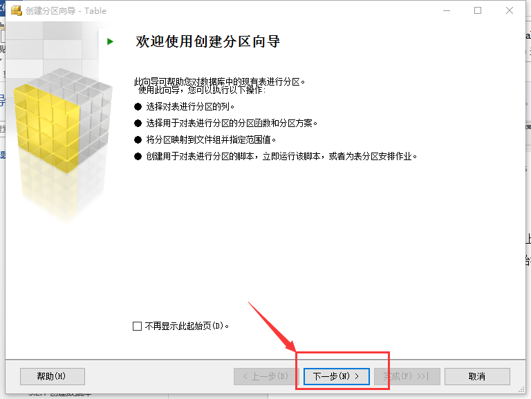 SQL Server 數(shù)據(jù)庫(kù)分區(qū)分表（水平分表）詳細(xì)步驟