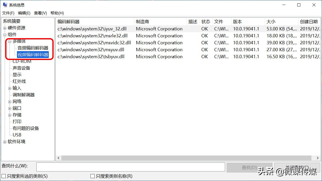 Windows 10中檢查已安裝的編解碼器的幾種方法