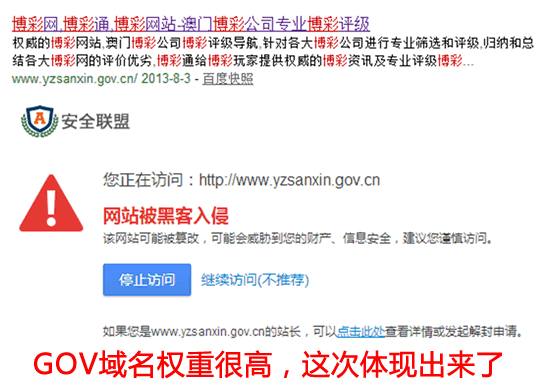 安全聯(lián)盟的認(rèn)證提示和風(fēng)險(xiǎn)提示對(duì)百度排名的影響