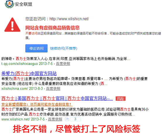 安全聯(lián)盟的認(rèn)證提示和風(fēng)險(xiǎn)提示對(duì)百度排名的影響