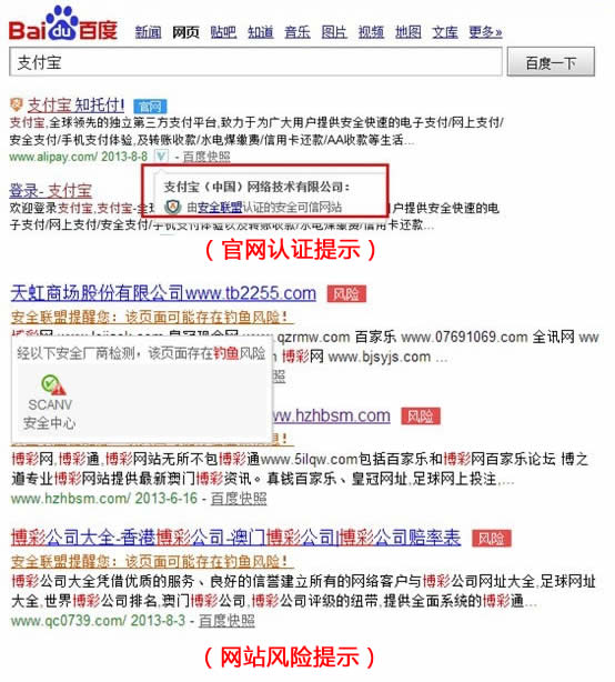安全聯(lián)盟的認(rèn)證提示和風(fēng)險(xiǎn)提示對(duì)百度排名的影響
