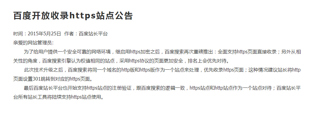 http如何全站301重定向到https(iis)