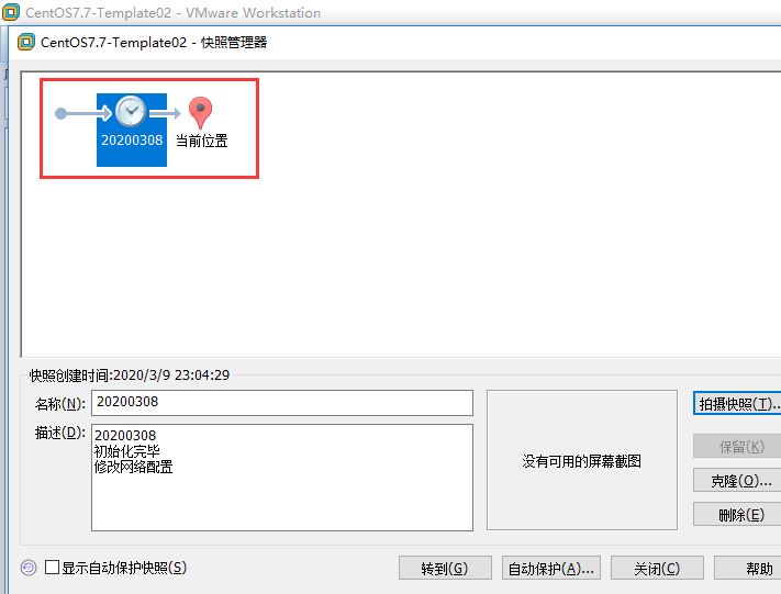 VMware安裝Linux CentOS 7.7系統的詳細教程