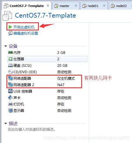 VMware安裝Linux CentOS 7.7系統的詳細教程