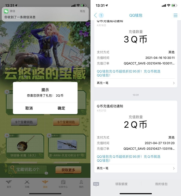 穿越火線手游登錄游戲免費抽隨機Q幣 親測2Q幣