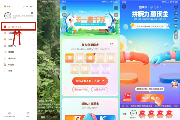 快手五一集卡必得現金紅包 最高1000元
