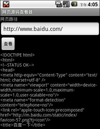Android編程實現網絡圖片查看器和網頁源碼查看器實例