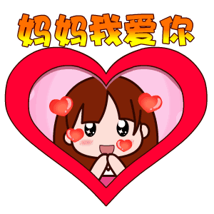 2021母親節快樂的動態圖片大全 2021母親節快樂帶字溫馨祝福圖片