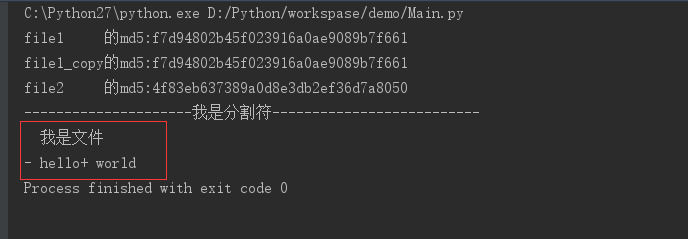 python進(jìn)行文件對(duì)比的方法
