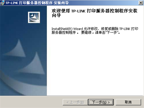 TP-Link無線路由器打印機設置指南