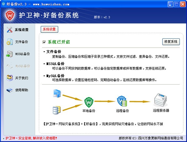 護(hù)衛(wèi)神好備份下載|護(hù)衛(wèi)神好備份系統(tǒng) v3.5官方版