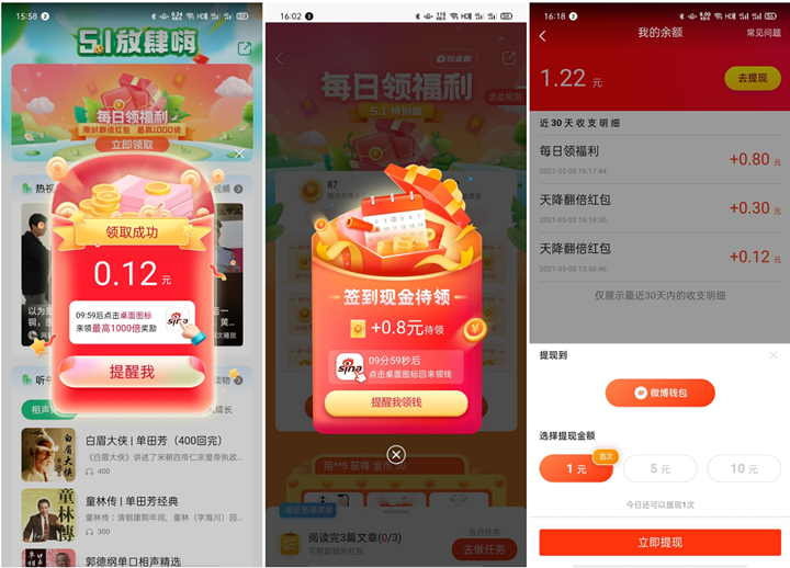 新浪新聞完成任務領1元現金紅包 可提現