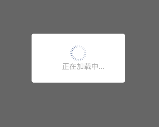 Android自定義ProgressDialog進(jìn)度等待框