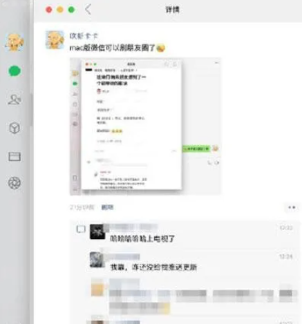 電腦版朋友圈怎么打開(kāi)？微信電腦版朋友圈打開(kāi)方法步驟詳細(xì)圖解