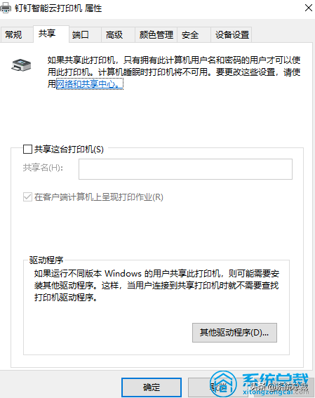 win10系統(tǒng)中的兩部電腦如何共享打印機